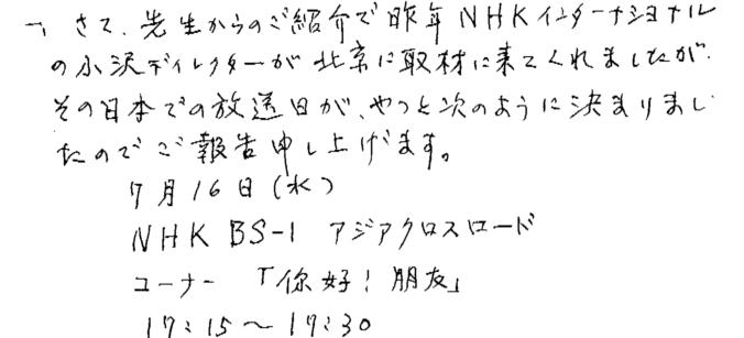 『謎のミイラ佛を追って十万里!』著者滕穎さん　NHKの番組に登場_d0027795_2331024.jpg