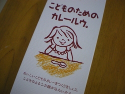 パパカレー_f0175499_13333635.jpg