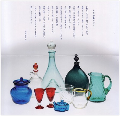 倉敷ガラス小谷真三　作品集 古書・古本 | Liebbooks |倉敷ガラス 小谷眞三展
