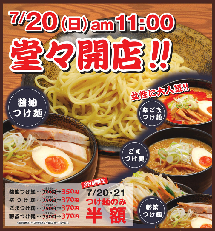 つけ麺　てつ蔵　オープン！！_d0065247_15344481.jpg