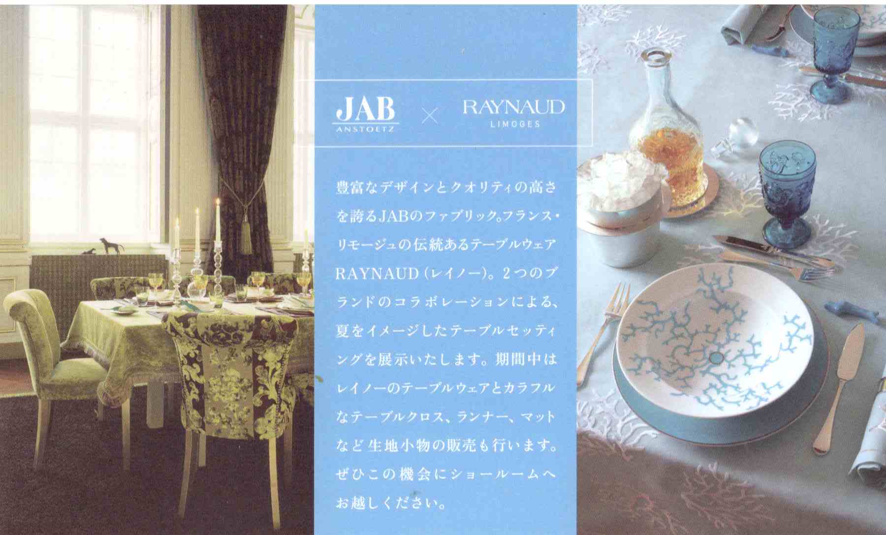 ~海風を感じるテーブルセッティング’JAB&RAYNAUDの展示会7月11日~21日_f0083294_17171327.jpg