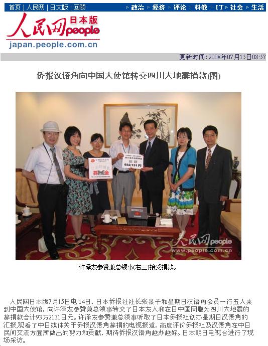 人民網日本版　星期日漢語角代表一行5名、中国大使館に義援金　報道_d0027795_1138493.jpg