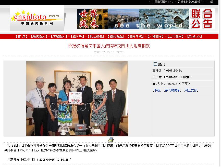 星期日漢語角代表、中国大使館に義援金の写真　中国新聞社より配信_d0027795_13381150.jpg
