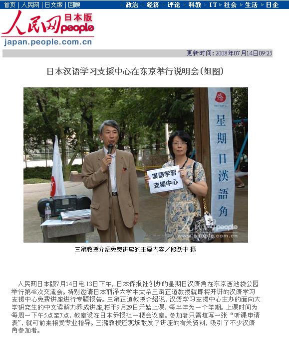 人民網日本版　中国語学習支援センター・三潴塾塾長、漢語角で発足の挨拶を報道 _d0027795_1371028.jpg
