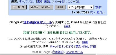 Gmailのセキュリティ監視システム_c0025115_2335872.jpg