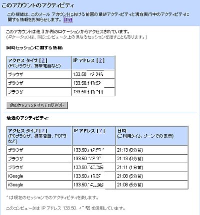 Gmailのセキュリティ監視システム_c0025115_23373427.jpg