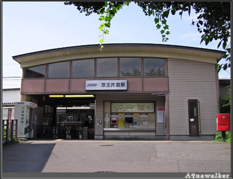 片倉　→　京王片倉_c0018284_214697.jpg