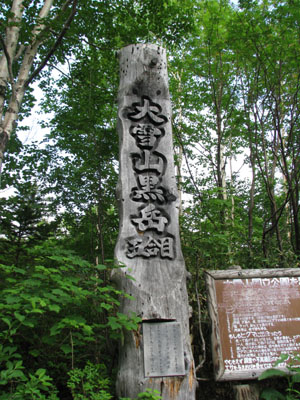 黒岳(大雪山系)登山1_e0048413_17551488.jpg