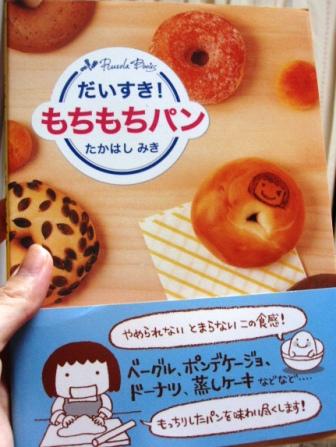 もちもち好きの本。_c0119259_22404368.jpg