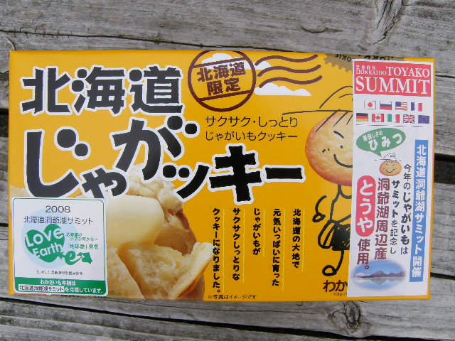 北海道じゃがッキー_d0153062_9373626.jpg