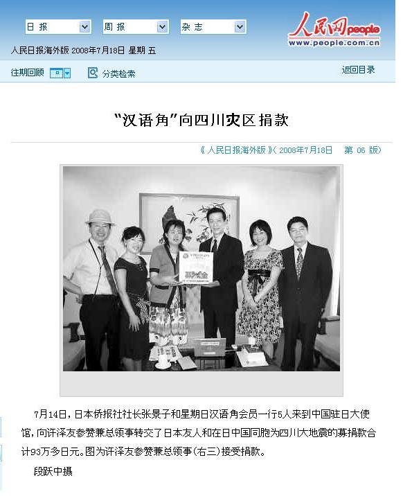 人民日報海外版　星期日漢語角代表一行5名、中国大使館に義援金　報道 _d0027795_10245653.jpg