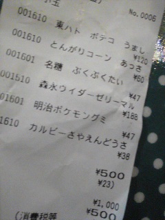 「おやつ500円分」♪♪♪_c0100600_1294381.jpg