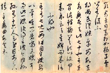 北京故宮 書の名宝展 @江戸東京博物館 : Art & Bell by Tora 北京故宮 書の名宝展 @江戸東京博物館 : Art & Bell by Tora