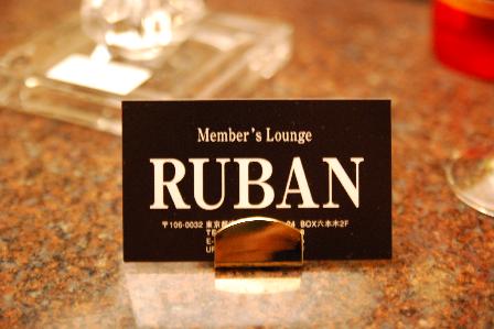 Members Lounge RUBANオープニングパーティー　2-1_f0116350_2162731.jpg