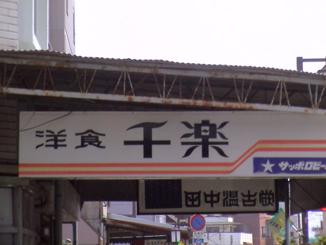 気になる街角。_e0060555_21192391.jpg