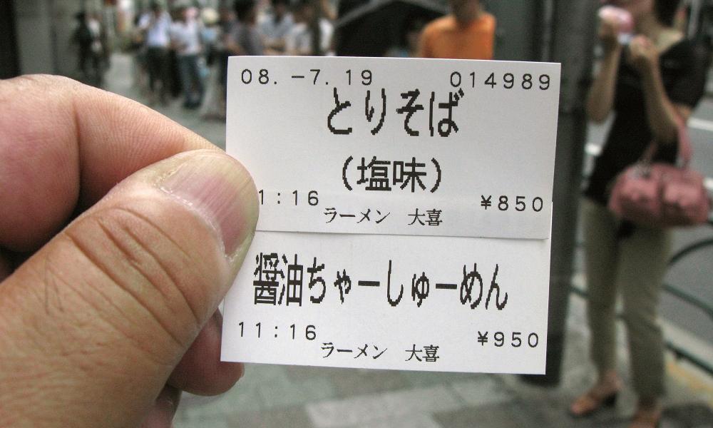 ０８年７月１９日・花の都へ！湯島天神下「大喜」_c0129671_22215015.jpg