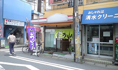 うどん巡り・旗の台「でら打ち」、多摩区久地「日向(ひなた)」_c0092877_0402943.jpg