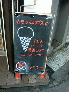 アイスクリームの黒板_a0075684_22365340.jpg
