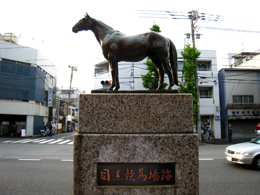 目黒競馬場跡 Soubou Walker