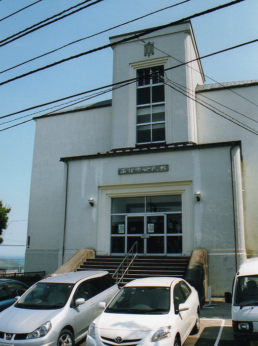 函館市公民館(はこだての建物案内)その１_f0142606_13513366.jpg
