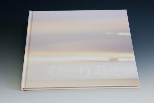 「ひかりあそび」 ふかがわともひろ_c0098759_22132594.jpg