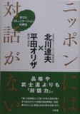 ニッポンには対話が無い_e0007672_1291896.jpg