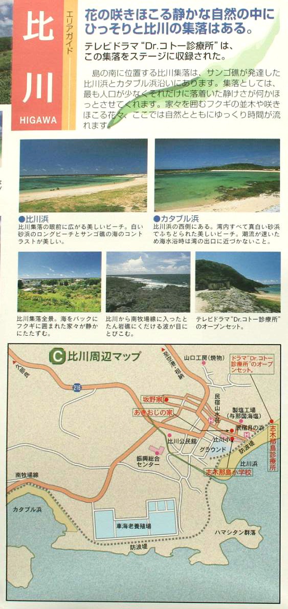 Dr コトー診療所 比川ロケ地マップ 与那国島 予告号 成長する家 つれづれ日記