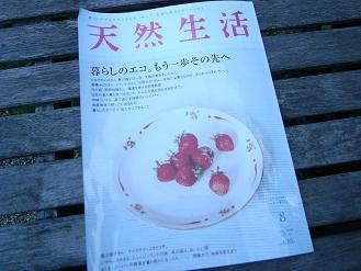 天然生活_d0087595_1024917.jpg