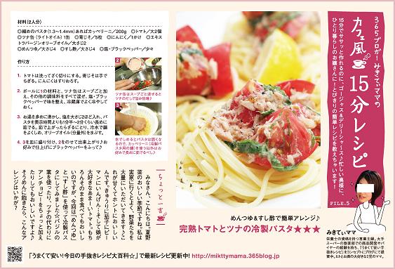 「なつのてづくりいち」と・・・夏の冷製パスタ。_f0177295_10223693.jpg