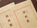 因州箋 楮便箋 三椏便箋 雲龍便箋 赤枠便箋_b0149019_1326982.jpg