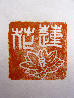 三室戸寺の蓮と　蓮花の名前のヒミツ_c0053520_21141922.jpg