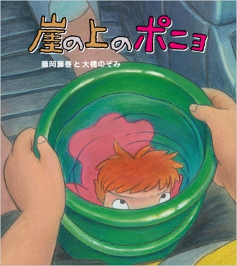 ポニョ観ました_e0074251_10463822.jpg