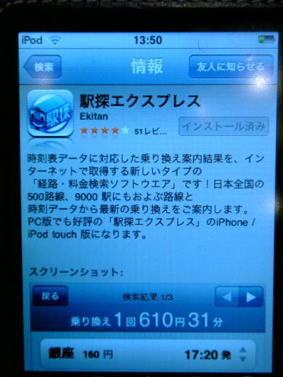 2008-07-23 iPod touch+iPhone2.0_e0021965_1632342.jpg