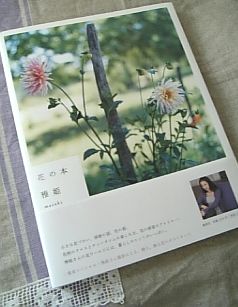 花の本_c0084506_11582559.jpg