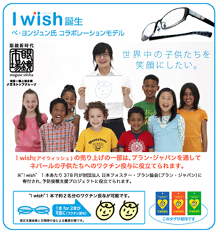 ペ・ヨンジュン☆眼鏡市場CM「I wish」☆ネパールの子供にワクチン_d0086230_18545827.jpg