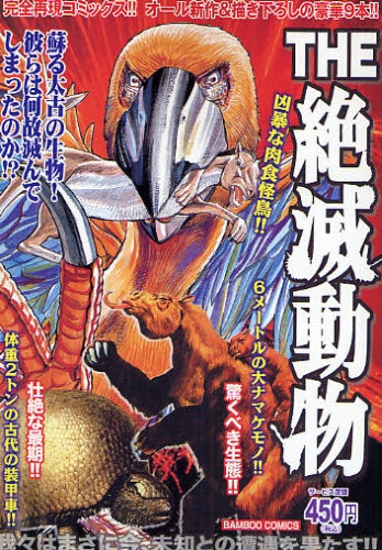 THE 絶滅動物_a0093332_2141253.jpg