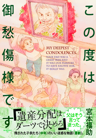 Works Comic この度は御愁傷様です 本 のデザイン ナルティス ーnarti S Blogー Works Comic この度は御愁傷様です 本 のデザイン ナルティス ーnarti S Blogー