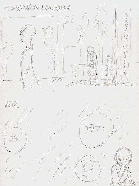 「尼僧じょうねんの話」（ほんまの下書き）_b0116271_0502849.jpg