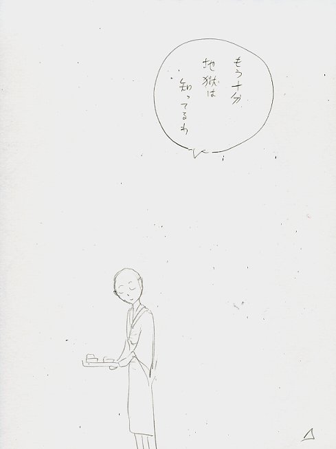 「尼僧じょうねんの話」（ほんまの下書き）_b0116271_0545161.jpg