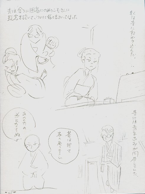 「尼僧じょうねんの話」（ほんまの下書き）_b0116271_8433517.jpg