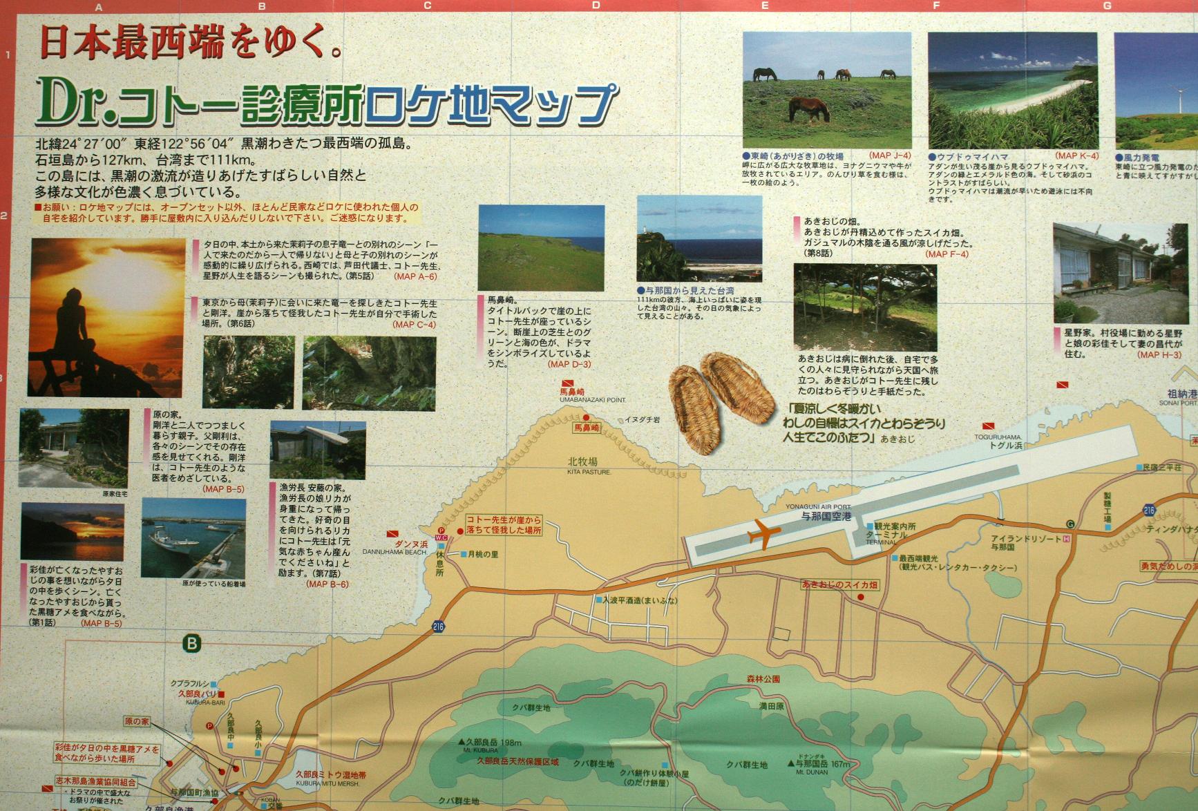 Dr．コトー診療所　　～北牧場～　　与那国島　増刊号ー１_a0107574_20152313.jpg