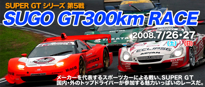 モタ☆スポstyle RADIOにGTドライバー本山哲選手・SUGOレースクイーン生出演!_d0029276_10242243.jpg