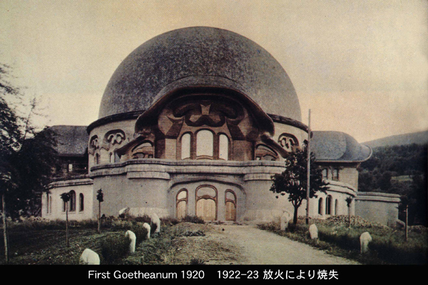 98-ゲーテアヌム  Goetheanum (1914~28) Rudolf Steiner / Dornach Switzerland  No.3/74_f0126688_11165054.jpg