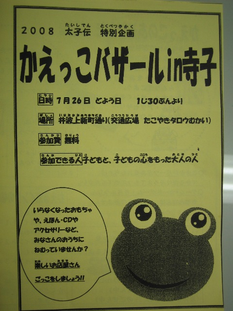 富山県南砺市の「太子伝祭り」でかえっこ_b0087598_2013728.jpg