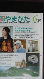 山形県企業振興公社の今年度の重点事業_c0075701_16311213.jpg