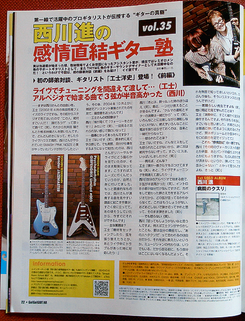 Go!Go! GUITAR 2008.9月号 P.22_e0053731_1931564.jpg