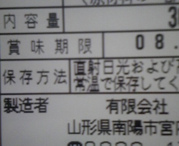 Ｇ県の方のお土産なんですが・・・_f0063931_8511211.jpg