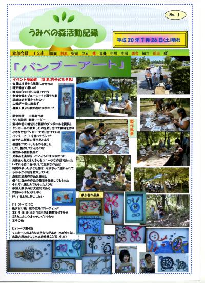 「夏休み工作:バンブーアート」_c0108460_17412019.jpg