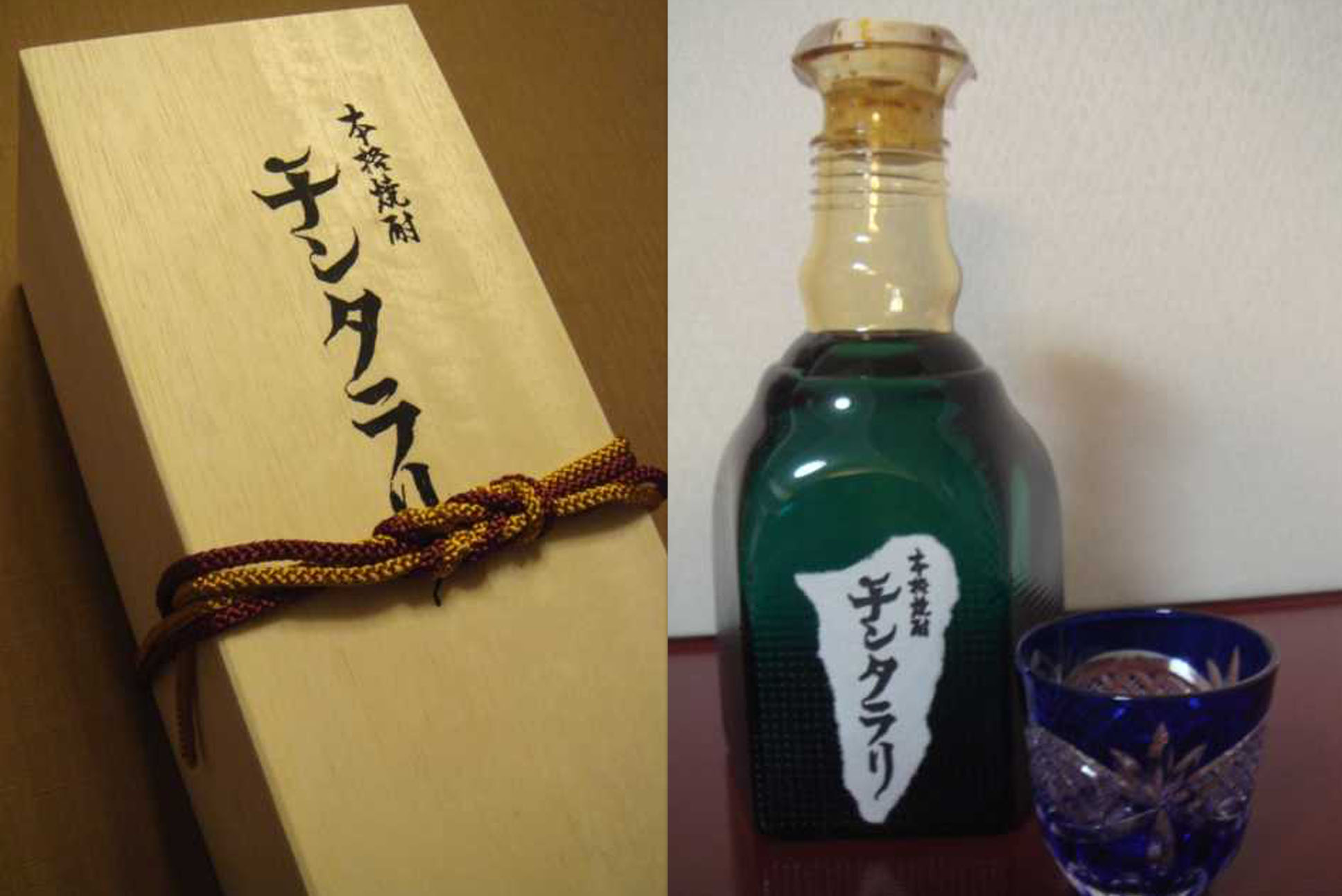 本格焼酎 チンタラリ : 今日がいちばん若い日。 You & Me !