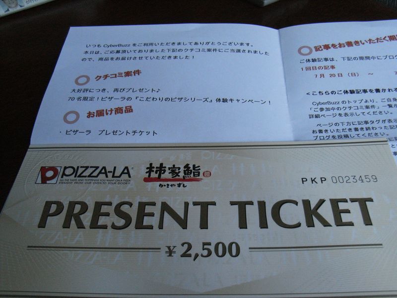 【クチコミ案件】ルッコラとイタリア産プロシュートのサラダピザ_c0025115_2312382.jpg